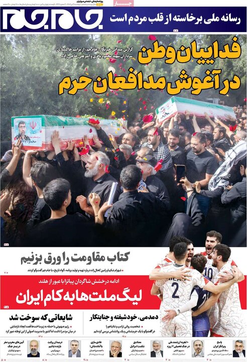 روزنامه‌های صبح دوشنبه نهم تیر ۱۴۰۴