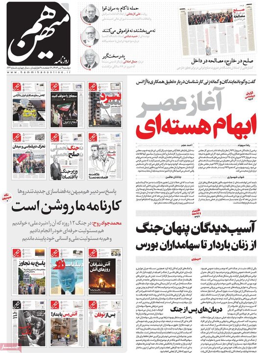روزنامه‌های صبح دوشنبه نهم تیر ۱۴۰۴