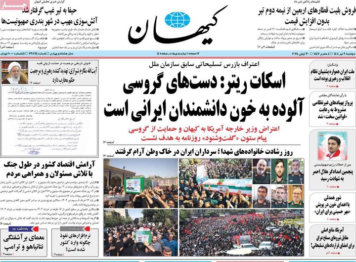 روزنامه‌های صبح دوشنبه نهم تیر ۱۴۰۴