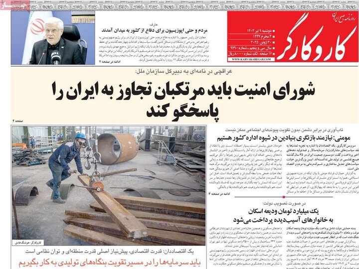 روزنامه‌های صبح دوشنبه نهم تیر ۱۴۰۴