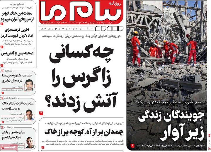 روزنامه‌های صبح دوشنبه نهم تیر ۱۴۰۴
