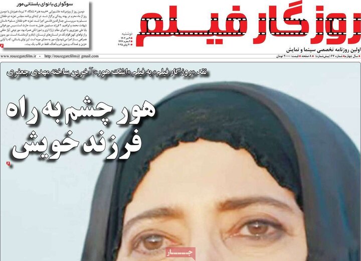 روزنامه‌های صبح دوشنبه نهم تیر ۱۴۰۴