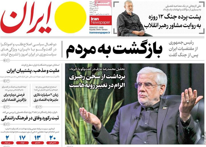 روزنامه‌های صبح دوشنبه نهم تیر ۱۴۰۴