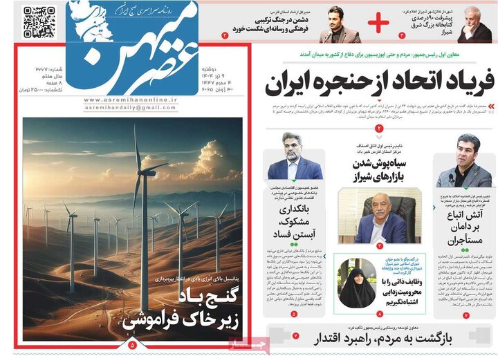 روزنامه‌های صبح دوشنبه نهم تیر ۱۴۰۴