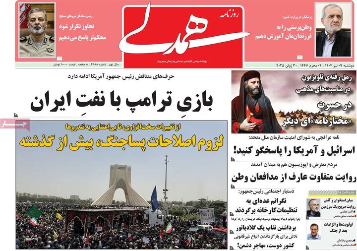 روزنامه‌های صبح دوشنبه نهم تیر ۱۴۰۴
