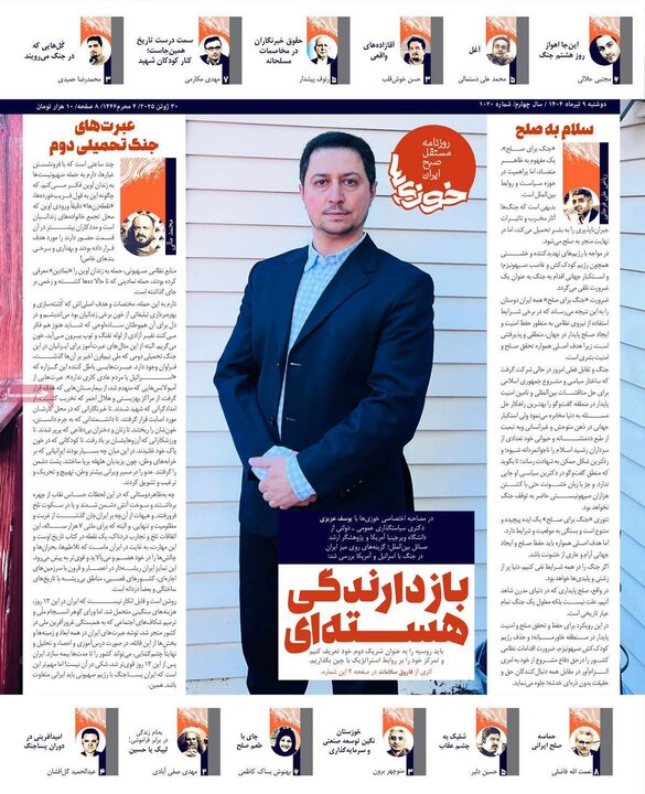 روزنامه‌های صبح دوشنبه نهم تیر ۱۴۰۴