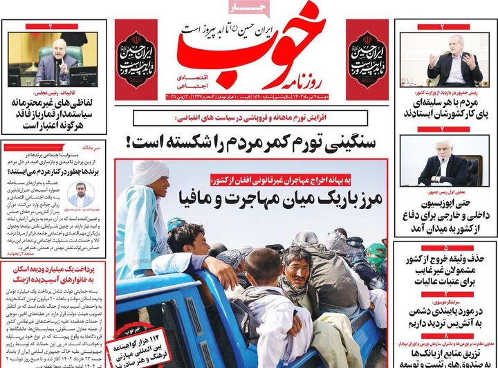روزنامه‌های صبح دوشنبه نهم تیر ۱۴۰۴