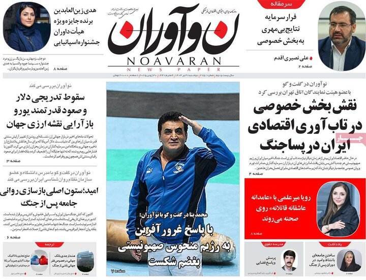 روزنامه‌های صبح دوشنبه نهم تیر ۱۴۰۴