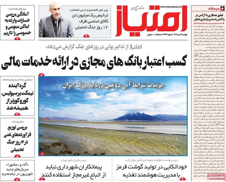 روزنامه‌های صبح دوشنبه نهم تیر ۱۴۰۴