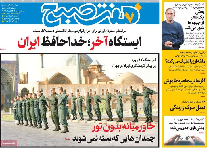 روزنامه‌های صبح دوشنبه نهم تیر ۱۴۰۴