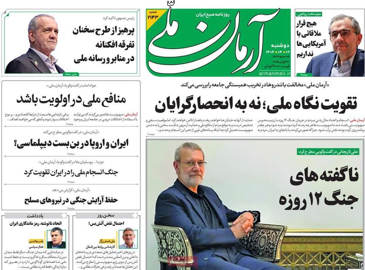 روزنامه‌های صبح دوشنبه نهم تیر ۱۴۰۴