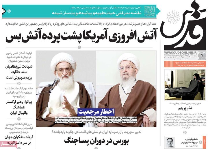 روزنامه‌های صبح دوشنبه نهم تیر ۱۴۰۴