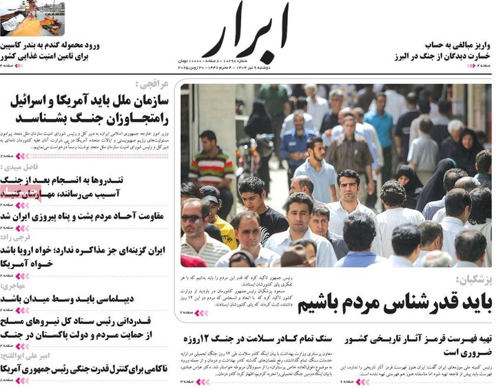 روزنامه‌های صبح دوشنبه نهم تیر ۱۴۰۴