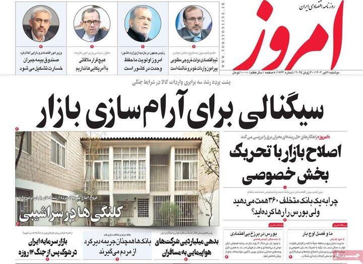 روزنامه‌های اقتصادی دوشنبه نهم تیر ۱۴۰۴