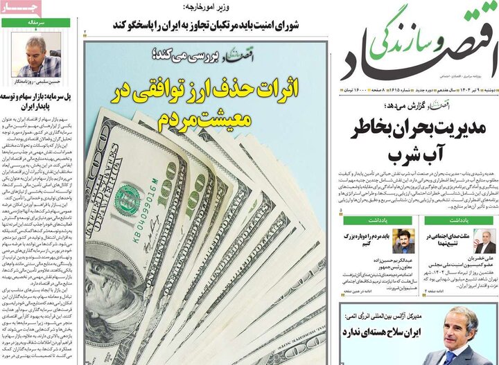 روزنامه‌های اقتصادی دوشنبه نهم تیر ۱۴۰۴