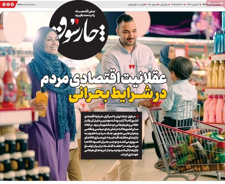 روزنامه‌های اقتصادی دوشنبه نهم تیر ۱۴۰۴