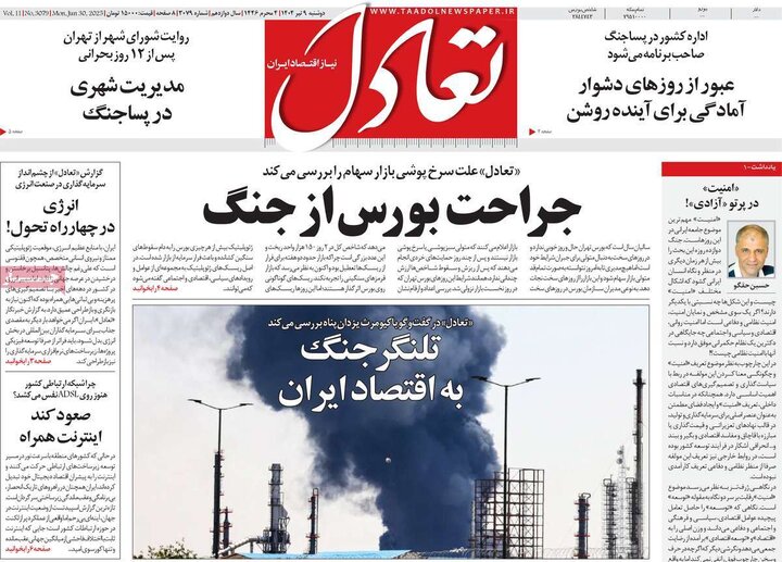 روزنامه‌های اقتصادی دوشنبه نهم تیر ۱۴۰۴