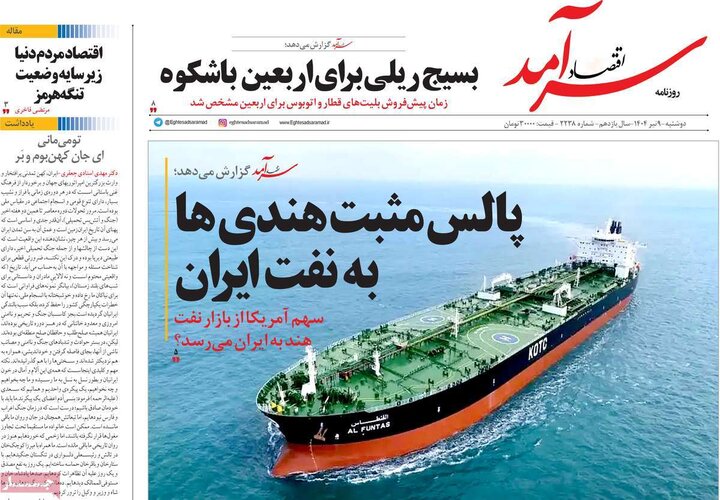 روزنامه‌های اقتصادی دوشنبه نهم تیر ۱۴۰۴