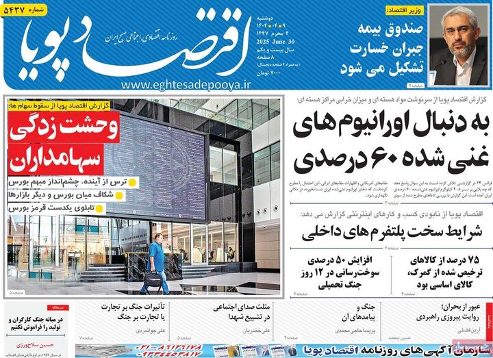 روزنامه‌های اقتصادی دوشنبه نهم تیر ۱۴۰۴