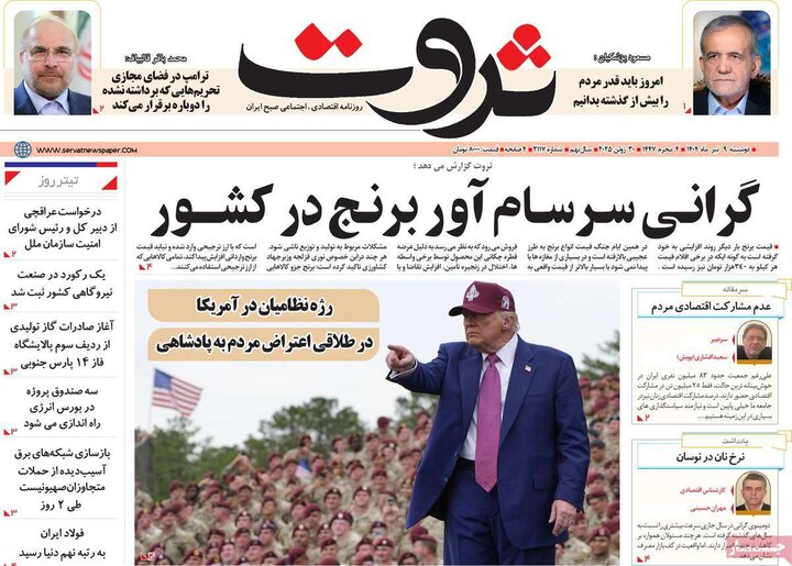 روزنامه‌های اقتصادی دوشنبه نهم تیر ۱۴۰۴