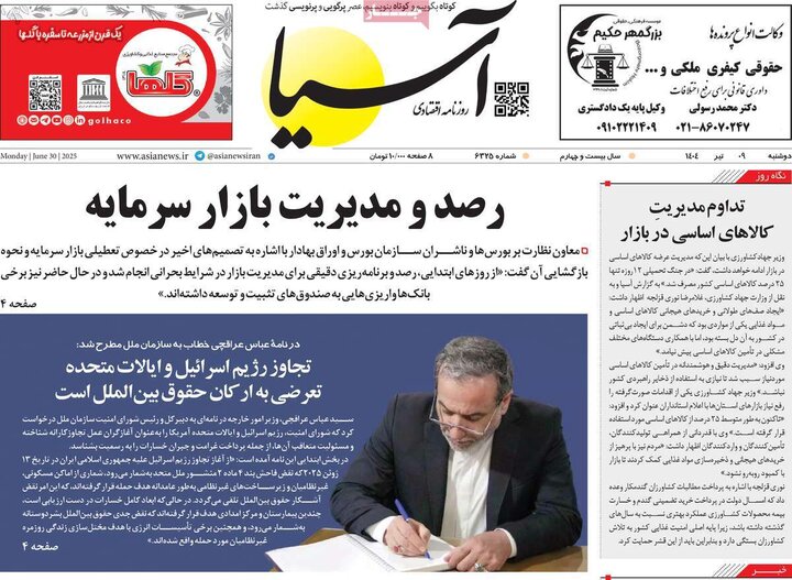 روزنامه‌های اقتصادی دوشنبه نهم تیر ۱۴۰۴