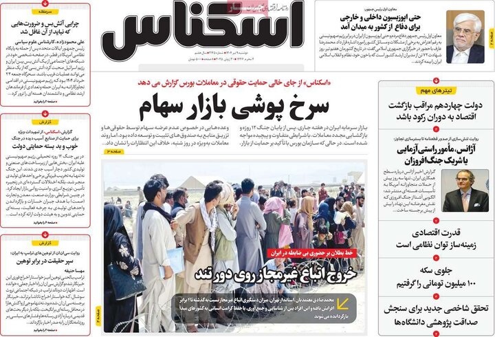 روزنامه‌های اقتصادی دوشنبه نهم تیر ۱۴۰۴