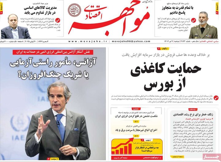 روزنامه‌های اقتصادی دوشنبه نهم تیر ۱۴۰۴