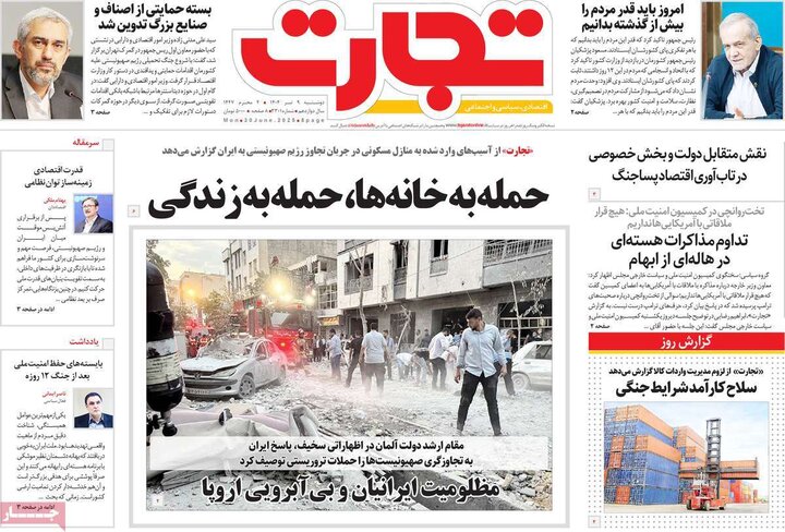 روزنامه‌های اقتصادی دوشنبه نهم تیر ۱۴۰۴