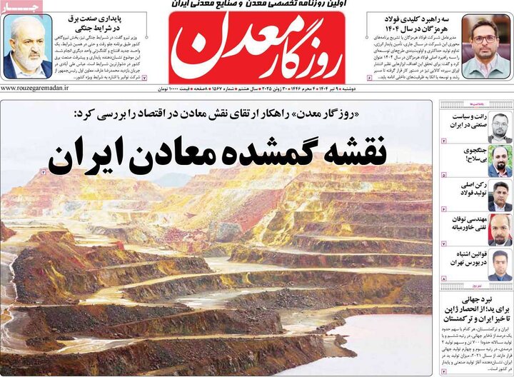 روزنامه‌های اقتصادی دوشنبه نهم تیر ۱۴۰۴