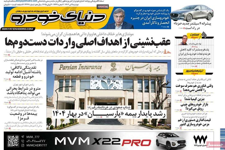 روزنامه‌های اقتصادی دوشنبه نهم تیر ۱۴۰۴