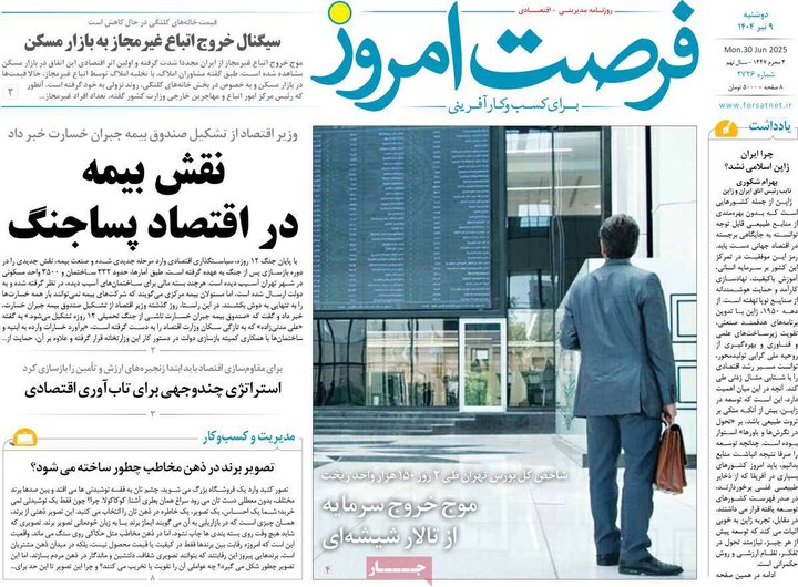 روزنامه‌های اقتصادی دوشنبه نهم تیر ۱۴۰۴