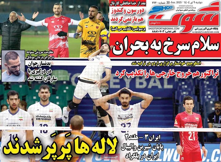 روزنامه‌های ورزشی دوشنبه نهم تیر ۱۴۰۴