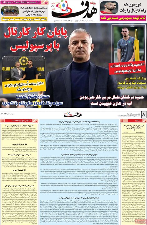 روزنامه‌های ورزشی دوشنبه نهم تیر ۱۴۰۴