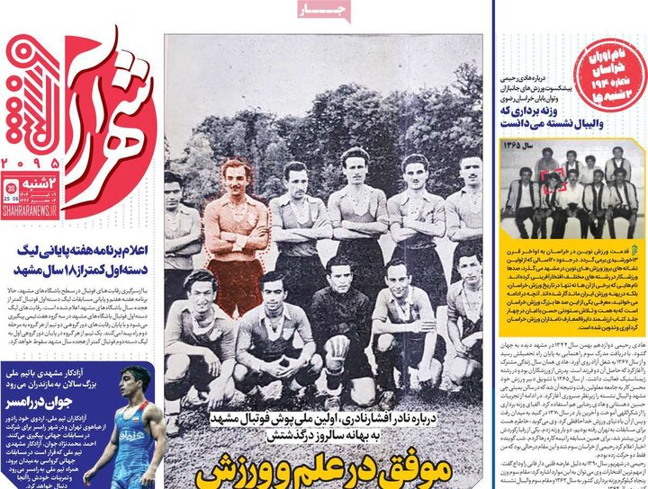 روزنامه‌های ورزشی دوشنبه نهم تیر ۱۴۰۴