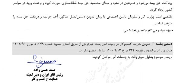 مهلت ۳ ماهه برای تدوین دستورالعمل اصلاح عناوین شغلی