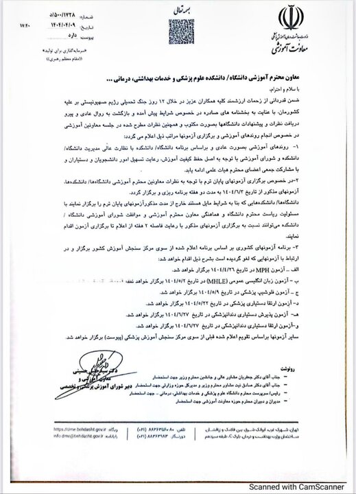 زمان امتحانات پایان ترم دانشگاههای علوم پزشکی اعلام شد 2