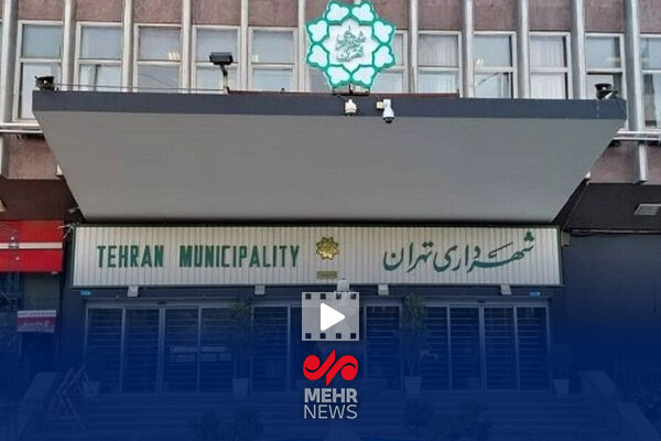 شهرداری تهران اتباع را به کارگیری نمی کند شهرداری تهران اتباع را به کارگیری نمی کند