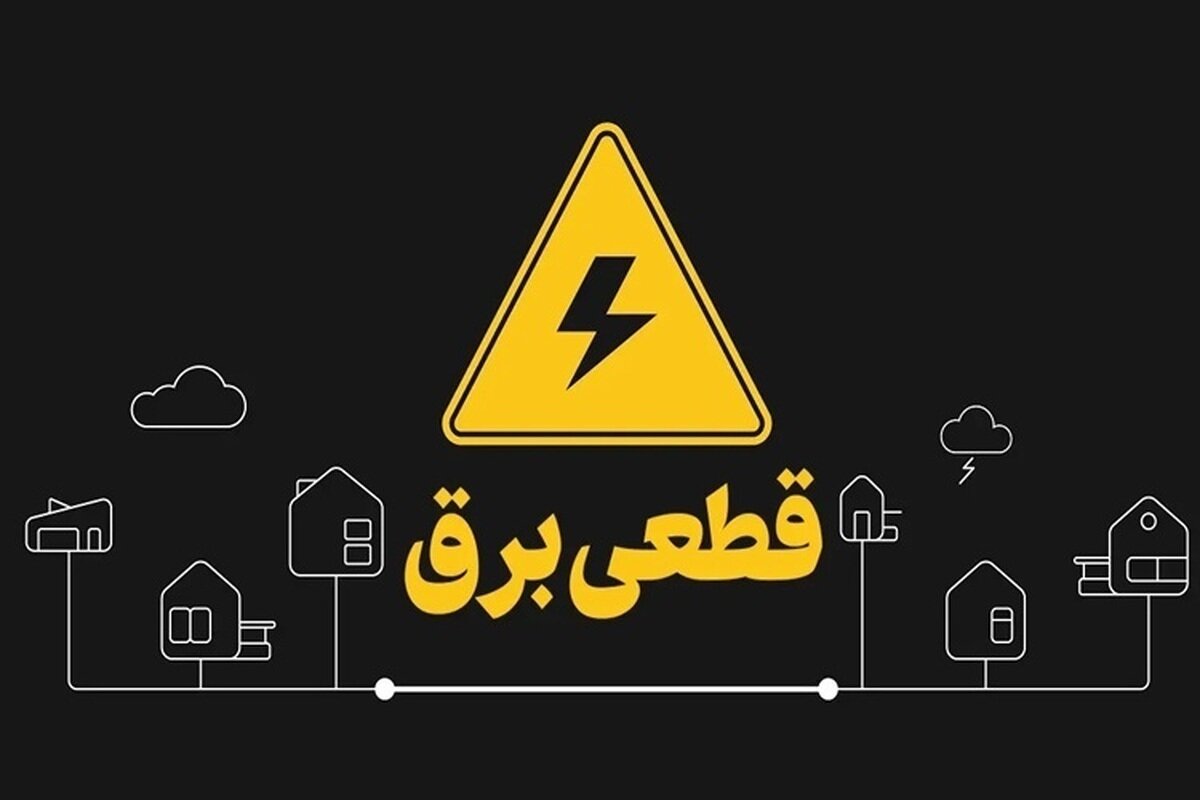 برق،تأمين