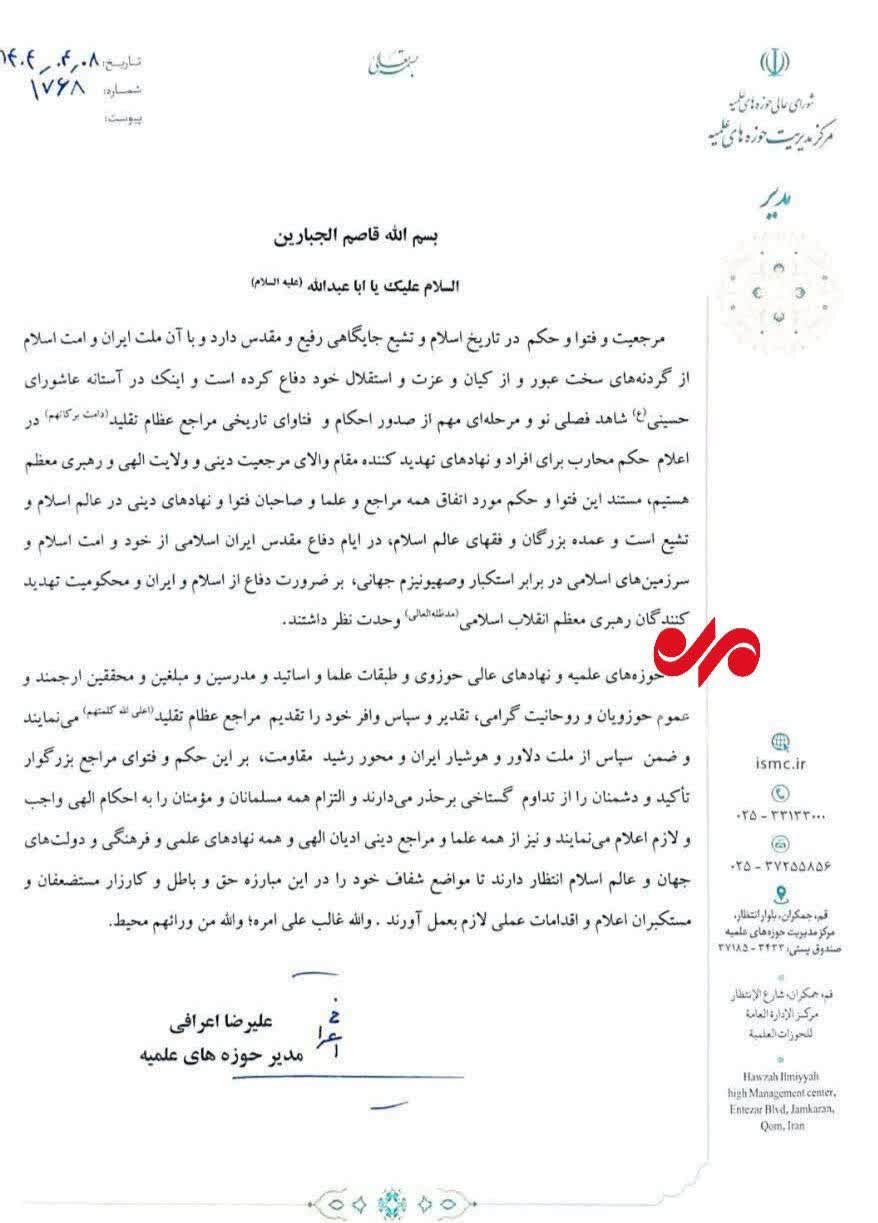 آية الله أعرافي: فتاوى "المحاربة" متفق عليها من جميع المراجع