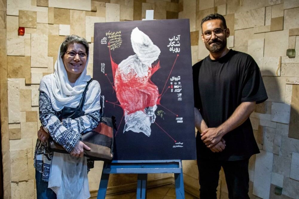 آغاز اجرای «آداب شکار روباه» با حضور ۲ پیشکسوت تئاتر