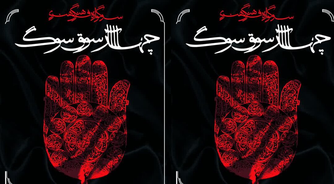 شب،اجراي،هنري،سوگواره،دهقاني،اشاره،ادامه،غريبان
