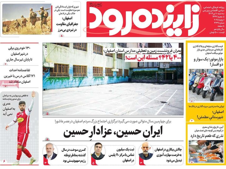 روزنامه‌های اصفهان