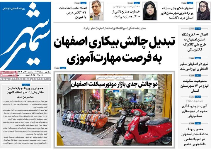 روزنامه‌های اصفهان