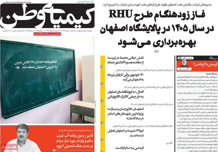 روزنامه‌های اصفهان