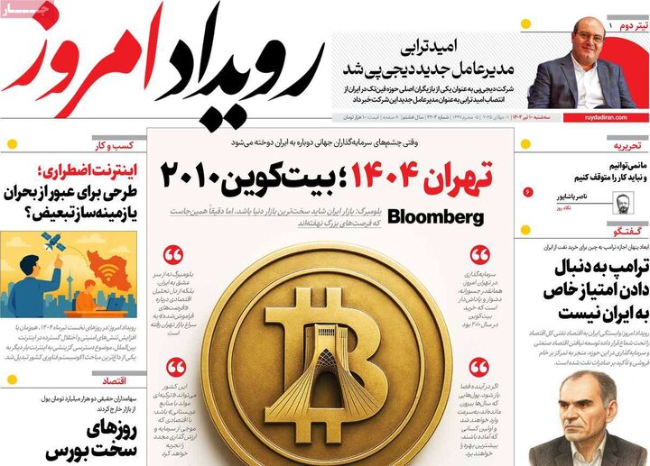 روزنامه‌های اصفهان