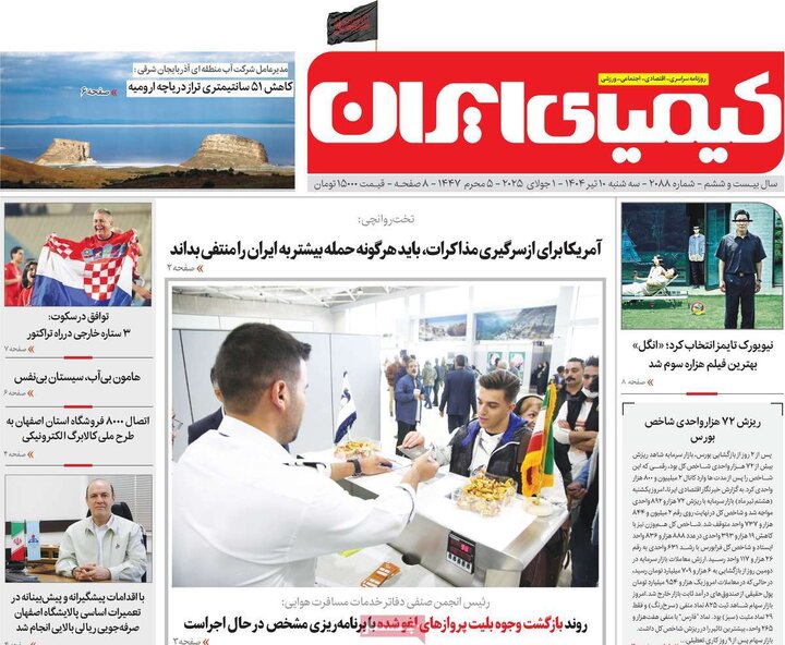 روزنامه‌های اصفهان