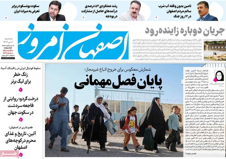 روزنامه‌های اصفهان