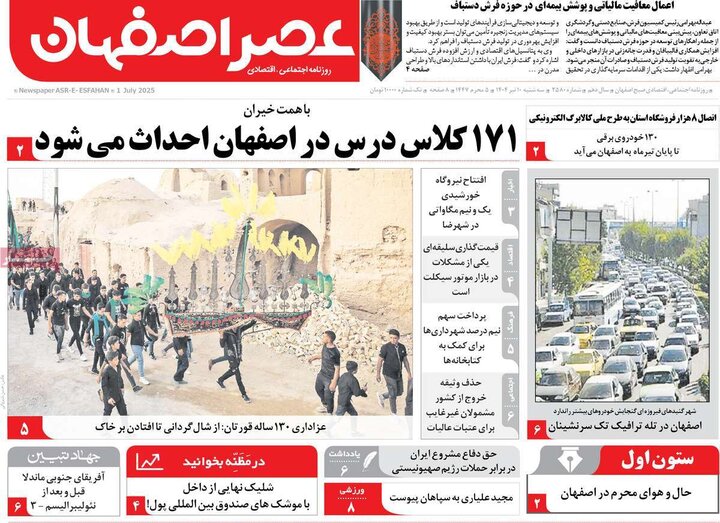 روزنامه‌های اصفهان
