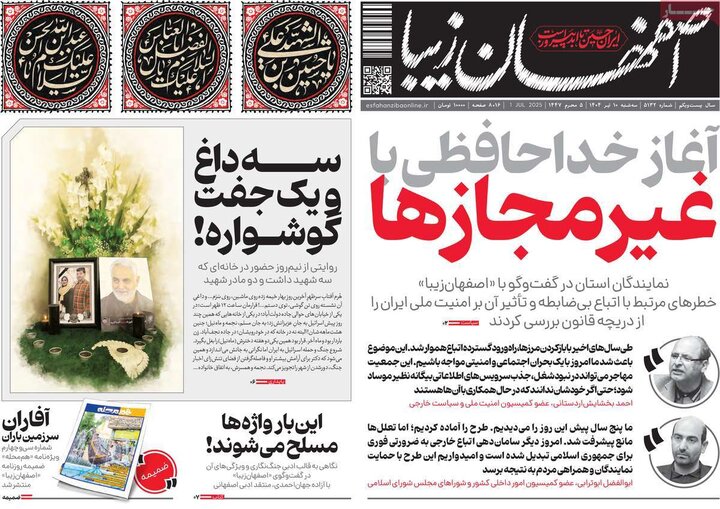 روزنامه‌های اصفهان