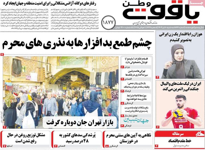 روزنامه‌های اصفهان